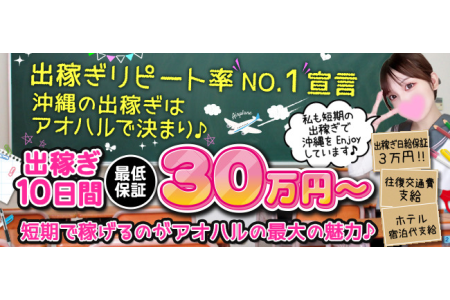 メンズエステセラピスト求人｜アオハル〜素人専門店〜