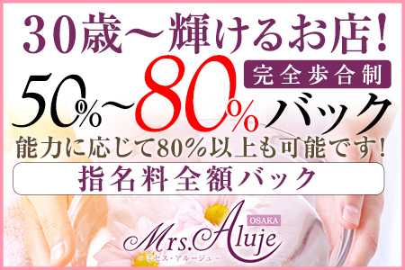 メンズエステセラピスト求人｜Mrs.Aluje～ミセスアルージュ福岡